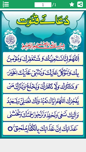 دعائے قنوت - نمازِ وتر Screenshot 3