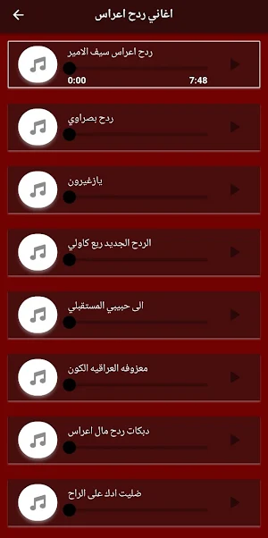اغاني ردح اعراس 2023 بدون نت Screenshot 2