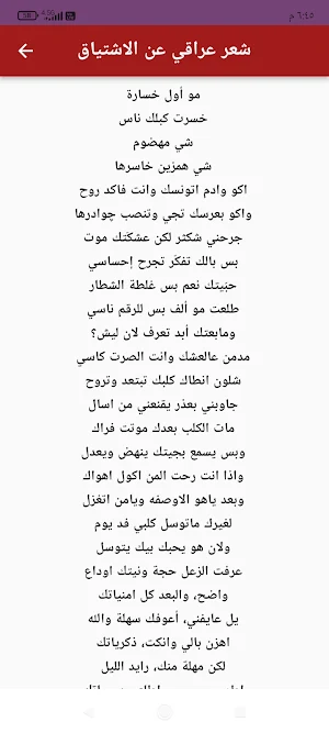 شعر شعبي عراقي عن الاشتياق Screenshot 3
