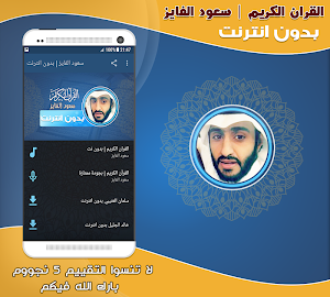 roqya saud al fayez + Quran offline Screenshot 0
