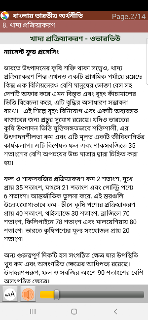 Indian Economics in Bengali Screenshot 2