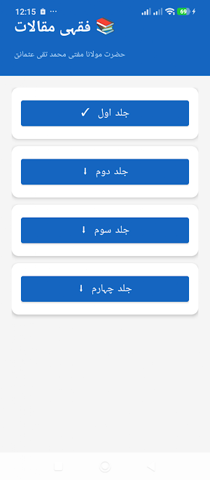 Fiqhi Maqalat Screenshot 0