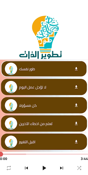 بودكاست تطوير الذات : طور نفسك Screenshot 0