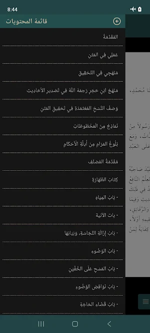 Bulughul Maram (بلوغ المرام) Screenshot 1