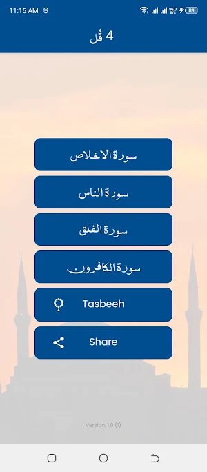 4 Qul (4 قل) Screenshot 0