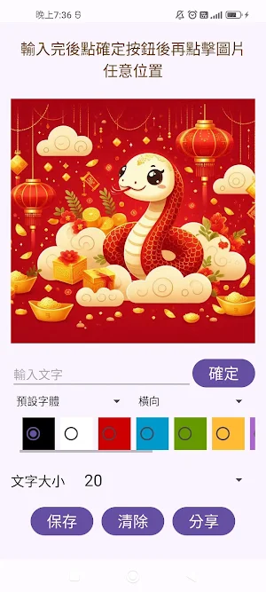 蛇年貼圖 Screenshot 1