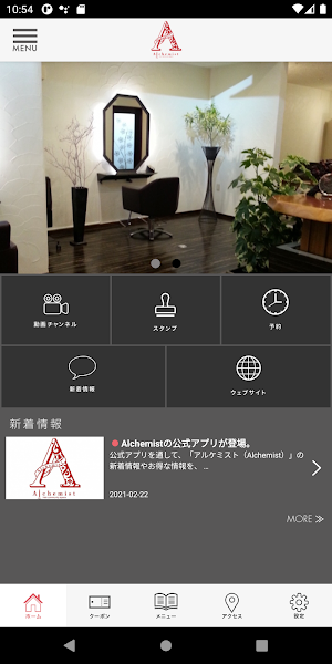 大牟田 美容室 Alchemist アルケミスト Screenshot 1