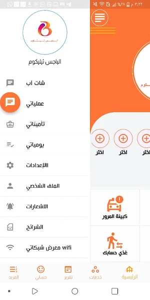 الباجس تيليكوم Screenshot 1