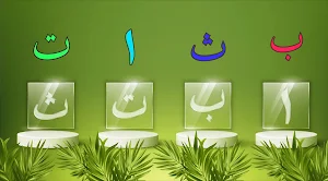 Learn Arabic Alphabet Screenshot 1