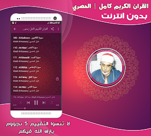 Full Quran hussary Offline Screenshot 2