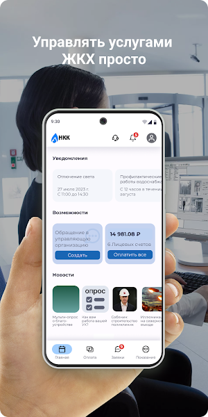 ГУП НАО "НКК" Screenshot 0