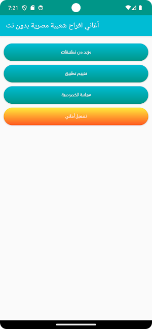 أغاني افراح مصرية بدون نت Screenshot 1