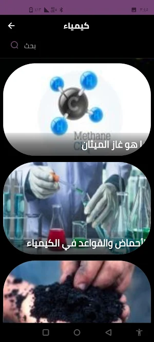 كيمياء Screenshot 1