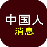 BBC News Chinese - 中国新闻