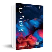كتاب حوجن_ح و ج ن