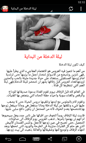 العلاقة الزوجية وليلة الزفاف Screenshot 2