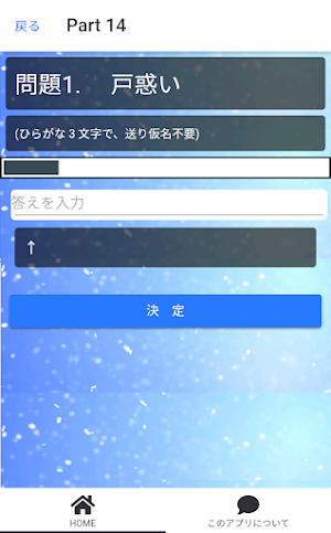 読めないと恥ずかしい？　難読漢字クイズ Screenshot 1