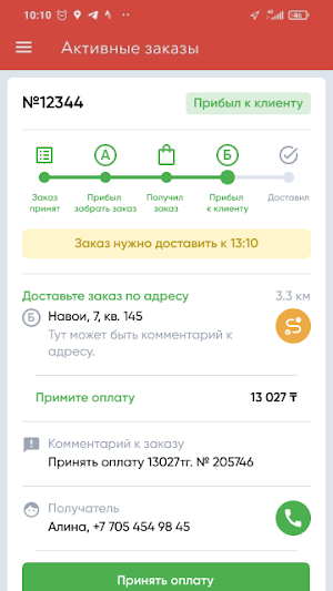 Raketa: приложение для курьеров Screenshot 1