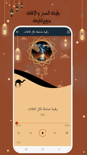 رقية شرعية شاملة بدون انترنت Screenshot 2