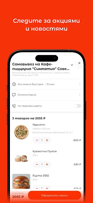 Симпатио | Доставка Еды Screenshot 2