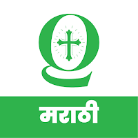Marathi Bible Quiz