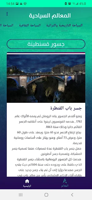 سيرتا سياحة Screenshot 1