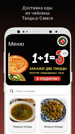 Чайхана "Тандыр-Самса" 24 Screenshot 0