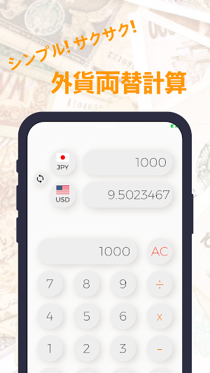 両替電卓 為替レート計算 Screenshot 0