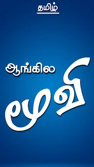 Tamil Movie List Screenshot 3