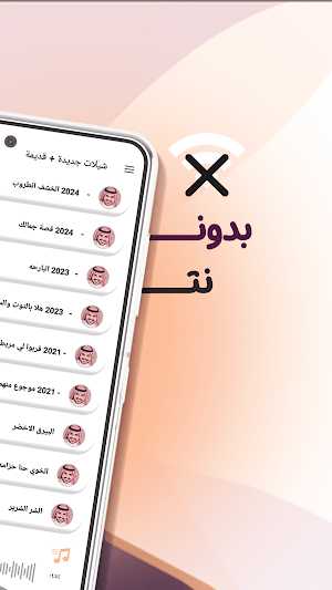ماجد الرسلاني بدون نت | كلمات Screenshot 0