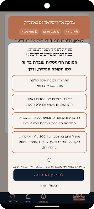 צדקת ארץ ישראל Screenshot 2