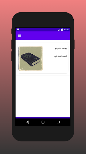 بياصه الشوام  احمد الفخراني Screenshot 3