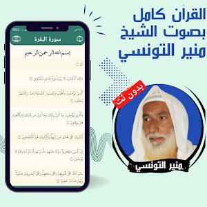 Mounir Al-Tunisi without Net Screenshot 3