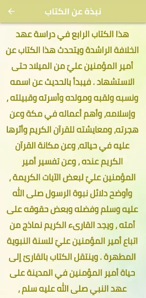 علي بن أبي طالب للصلابي pdf Screenshot 1
