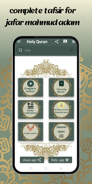 jafar mahmud adam tafseer Screenshot 0