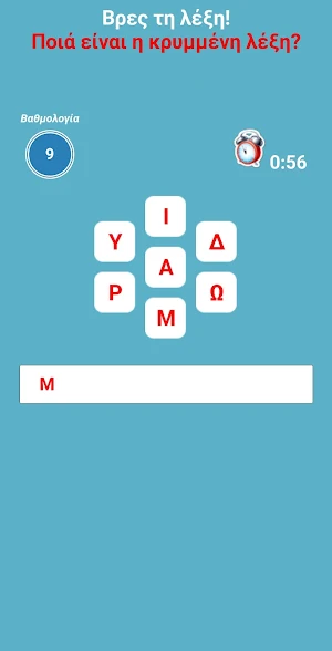 Βρες τη λέξη Screenshot 0
