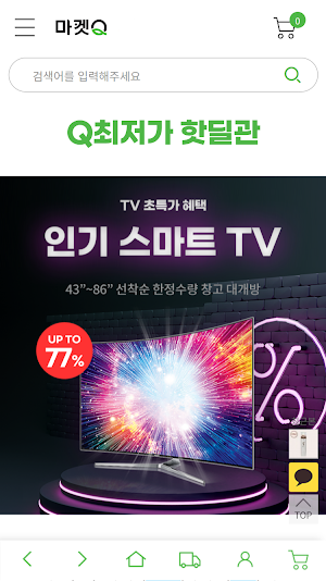 마켓Q (MarketQ) Screenshot 1