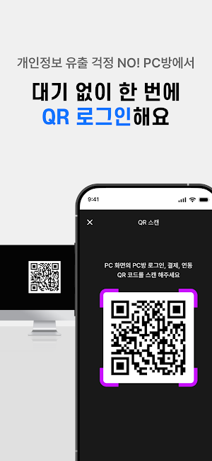 월드클래스 - PC방 간편결제, PC방 간편로그인 Screenshot 1