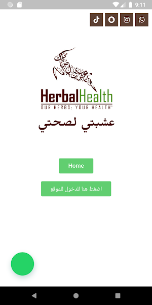 Herbal Health - عشبتي لصحتي Screenshot 0