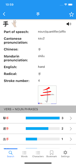 Learn Cantonese with Big Data Screenshot 1