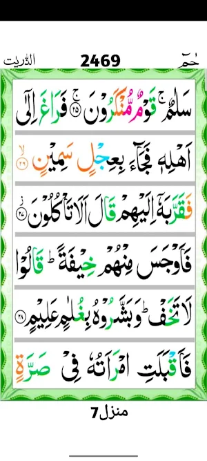 Surah Zariyat Screenshot 3