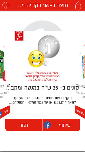 דלק מנטה Screenshot 3