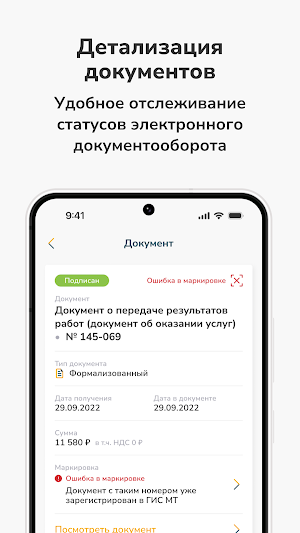 Платформа ЭДО Screenshot 1