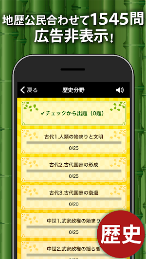 中学社会 地理・歴史・公民 （広告非表示版） Screenshot 1