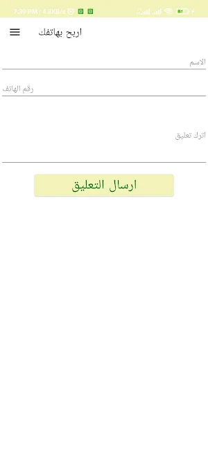 اربح المال بهاتفك اونلاين Screenshot 2