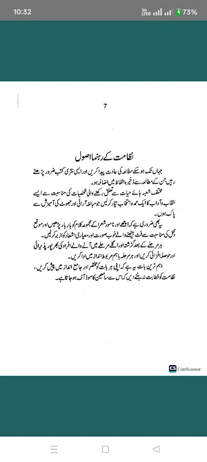 Naqabat ki kitab|عورت کی نقابت Screenshot 2