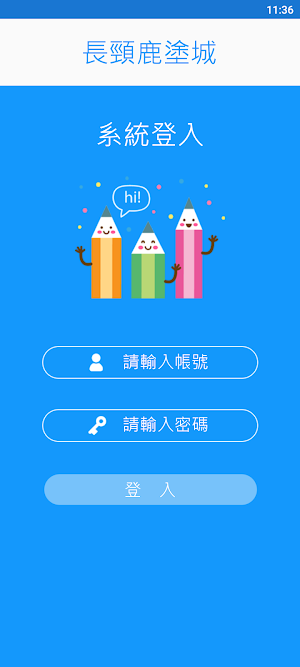 長頸鹿塗城 Screenshot 1