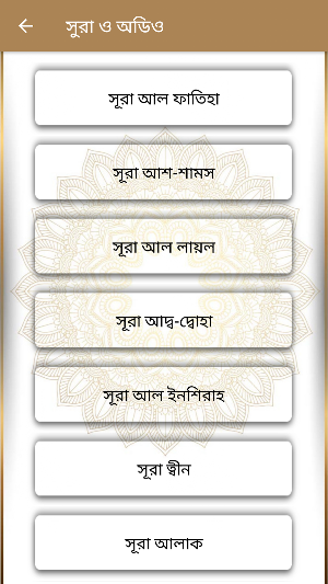 কালিমা ও ছোট সূরা বাংলা Screenshot 2
