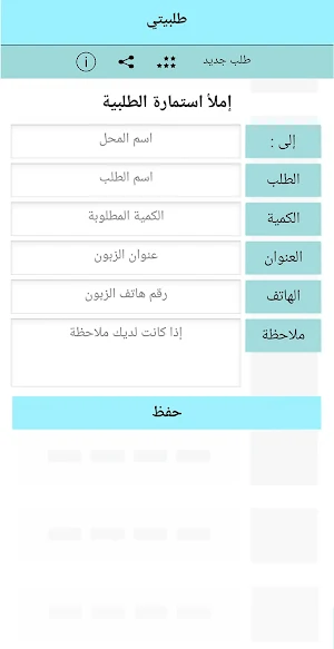طلبيتي Screenshot 1