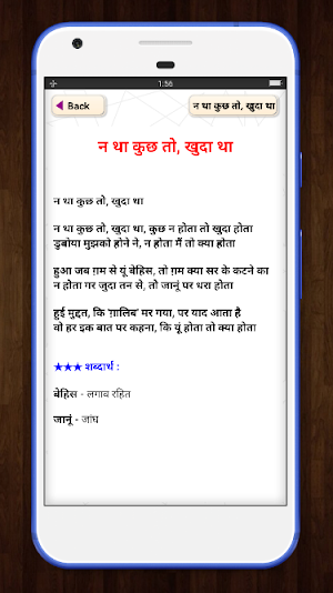 Mirza Ghalib Ke Ghazal In Hindi Screenshot 1